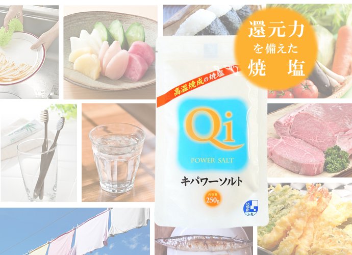 ソルト 塩 調味料 韓国 天日塩 焼塩 還元力 ミネラル