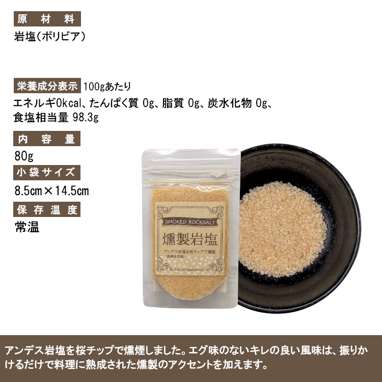 岩塩 桜チップ 燻製塩 塩 調味料