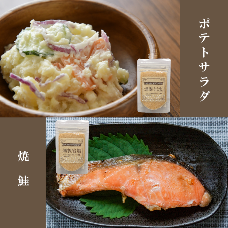 岩塩 桜チップ 燻製塩 塩 調味料