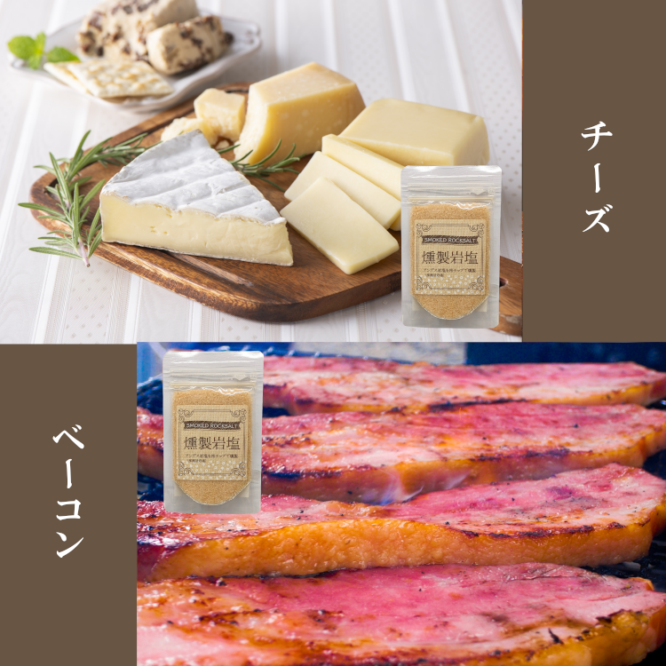 岩塩 桜チップ 燻製塩 塩 調味料
