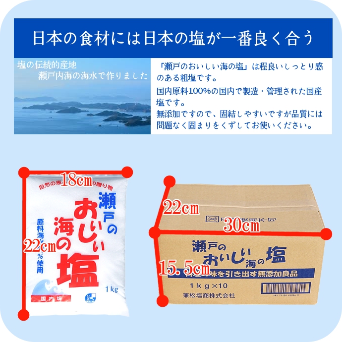 国産 岡山県産 粗塩 海水塩 塩 漬物 梅干し 味噌