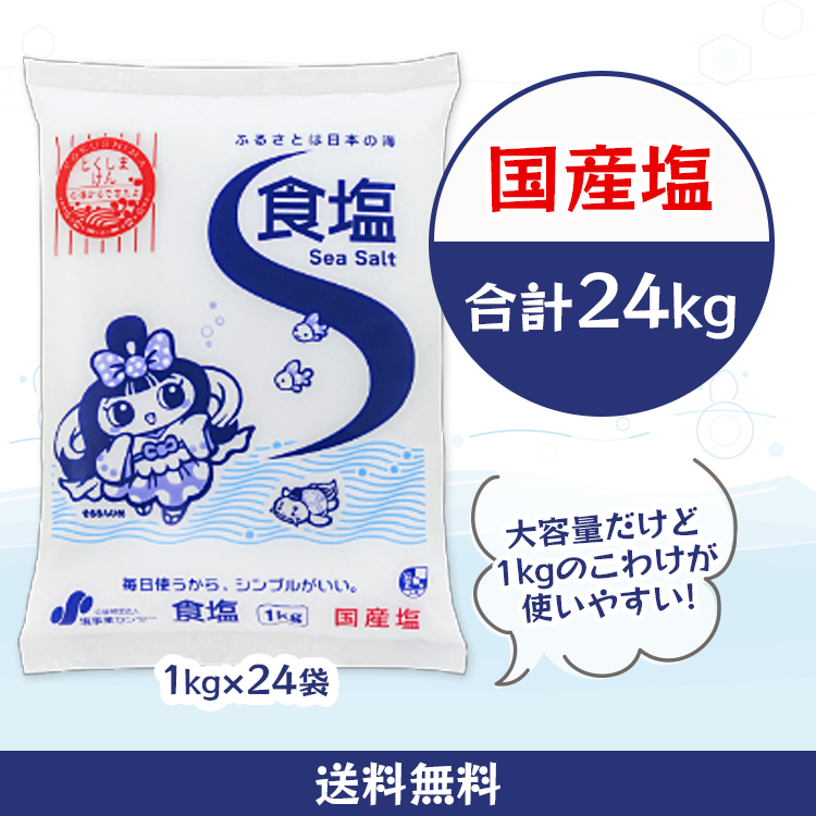 食塩 国産 業務用 漬物