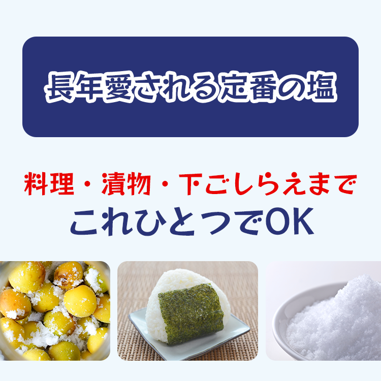 食塩 国産 業務用 漬物