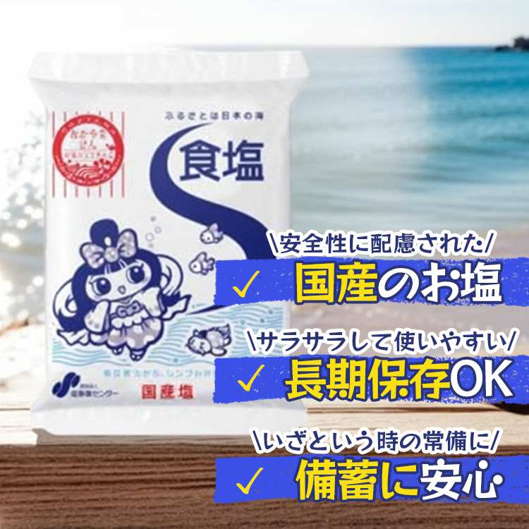 食塩 国産 業務用 漬物