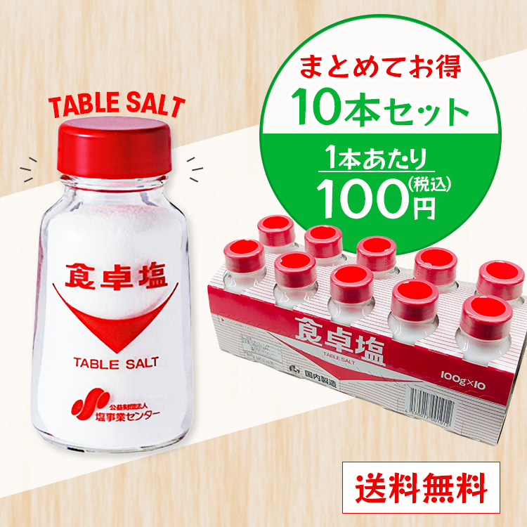 食卓塩 塩事業センター 調味料 塩
