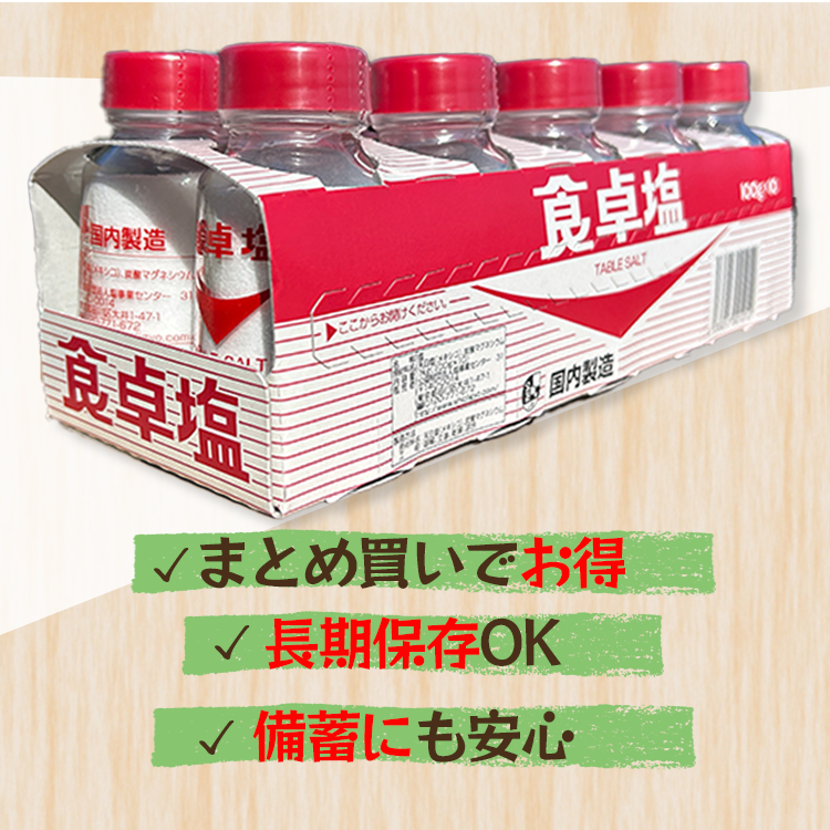 食卓塩 塩事業センター 調味料 塩