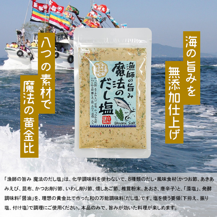 無添加 だし塩 万能調味料