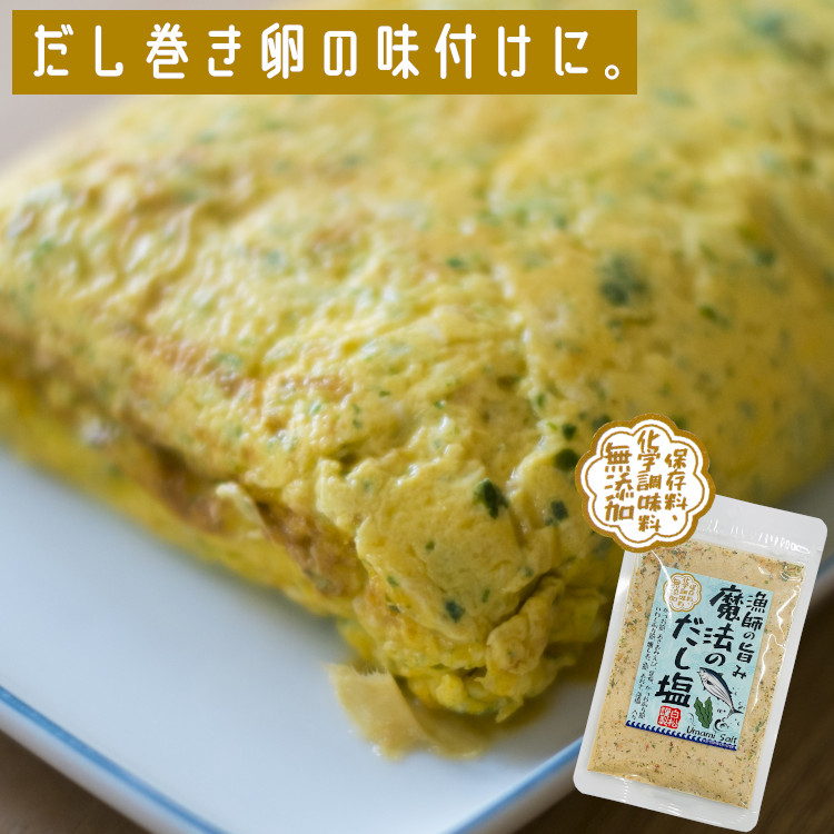 無添加 だし塩 万能調味料