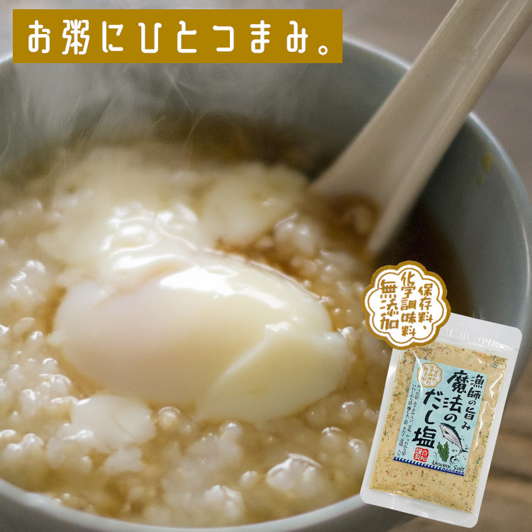 無添加 だし塩 万能調味料
