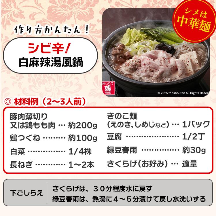 鍋つゆ 鍋スープ 白麻辣湯風 豆乳 花椒