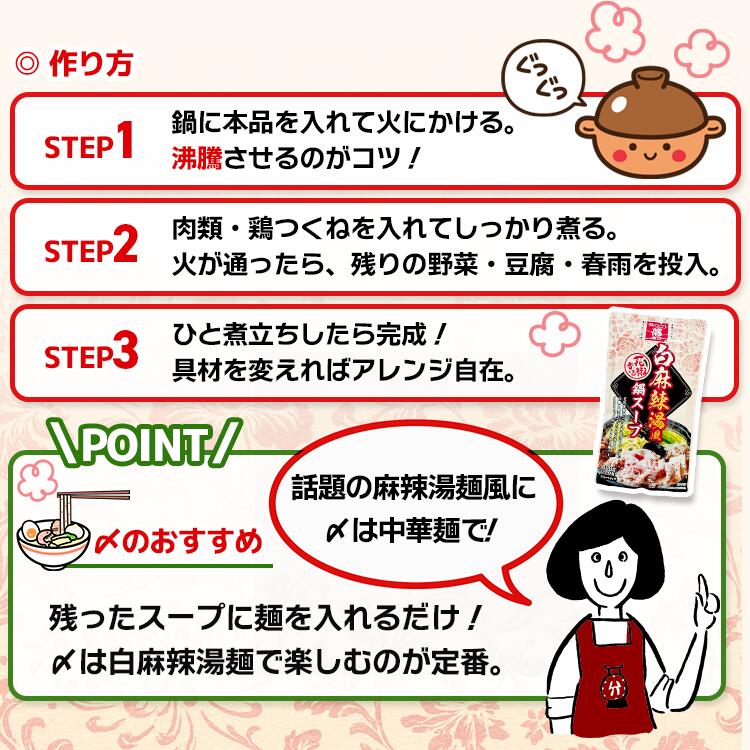 鍋つゆ 鍋スープ 白麻辣湯風 豆乳 花椒