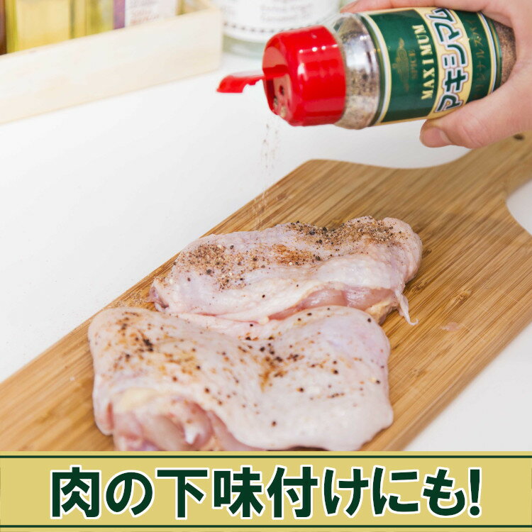 マキシマム ミックススパイス 調味料 中村食肉