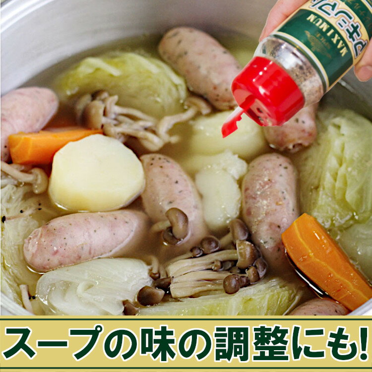 マキシマム ミックススパイス 調味料 中村食肉