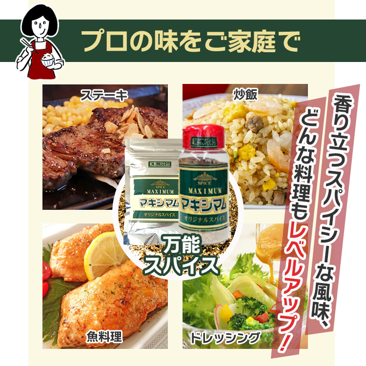 マキシマム ミックススパイス 調味料 中村食肉