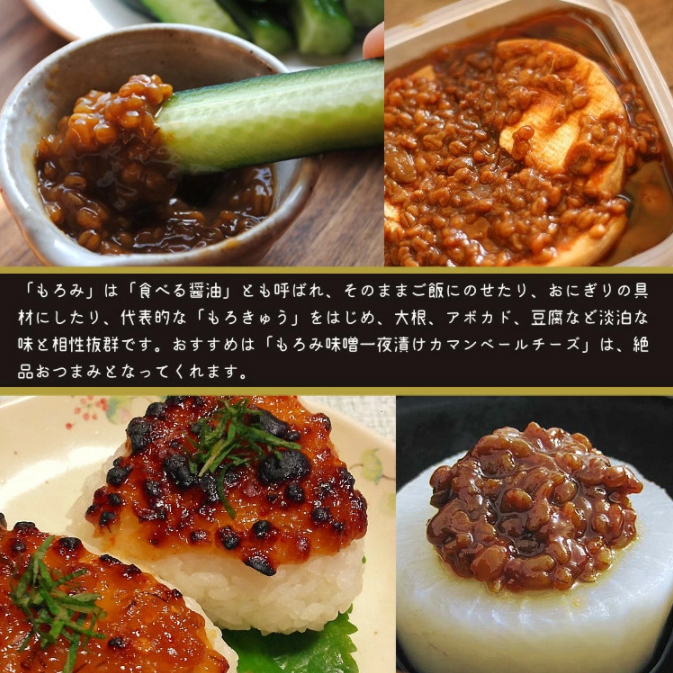 味噌 もろみ 麹 調味料