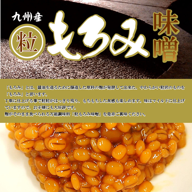 味噌 もろみ 麹 調味料