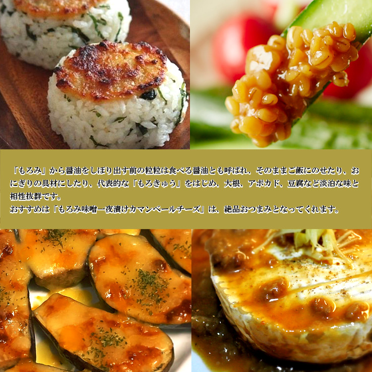 味噌 もろみ 麹 調味料