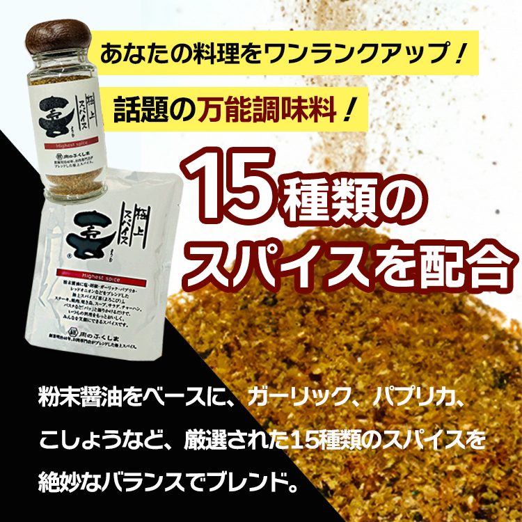 肉のふくしま よろこび ミックススパイス アウトドア スパイス 調味料
