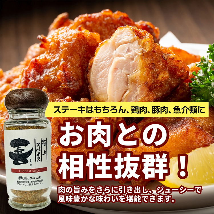 肉のふくしま よろこび ミックススパイス アウトドア スパイス 調味料