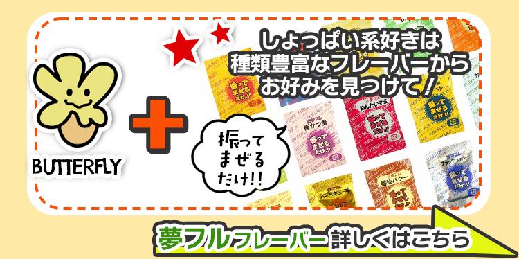 小袋フレーバー