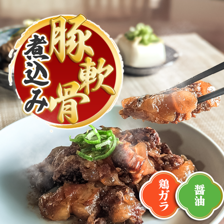 豚軟骨 煮込み マルマツ レトルト 非常食 常温保存