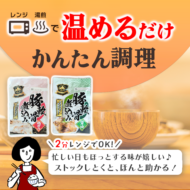 豚軟骨 煮込み マルマツ レトルト 非常食 常温保存