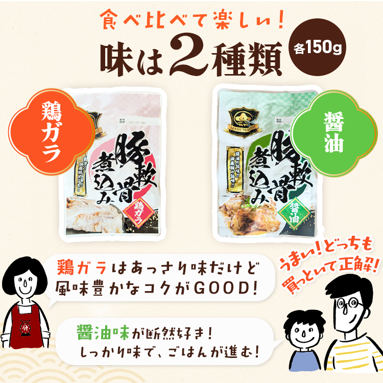 豚軟骨 煮込み マルマツ レトルト 非常食 常温保存