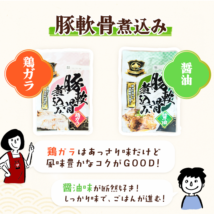 牛すじ 煮込み マルマツ レトルト 非常食 常温保存