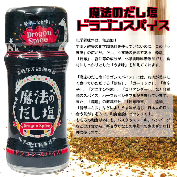 ドラゴンスパイス ミックススパイス 調味料 白松