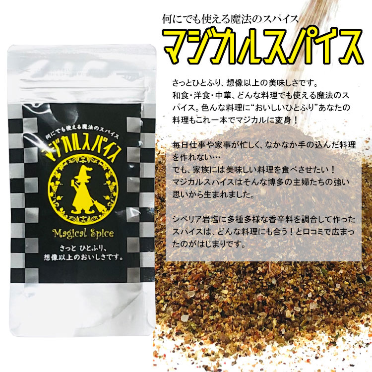 マジカルスパイス ミックススパイス 調味料 ライフテック