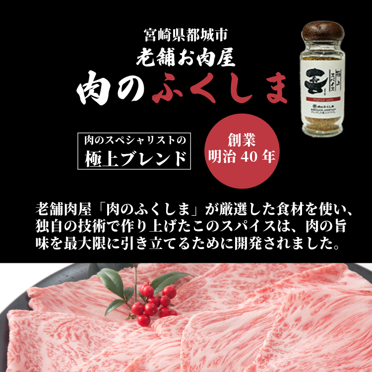 肉のふくしま よろこび ミックススパイス アウトドア スパイス 調味料