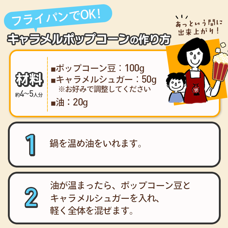 キャラメル シュガー ポップコーン フレーバー イベント