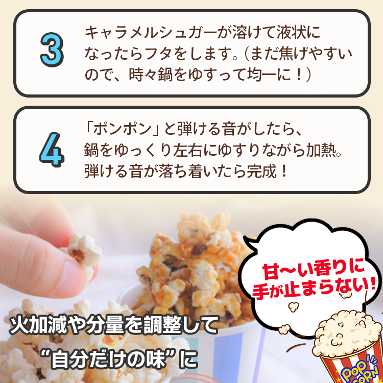 キャラメル シュガー ポップコーン フレーバー イベント