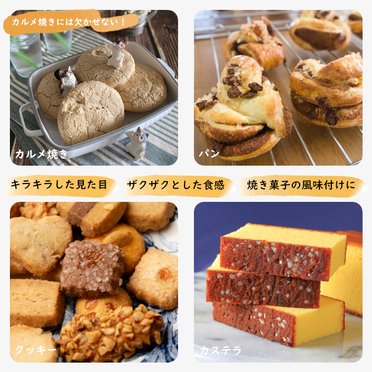 ザラ糖 ざらめ糖 中ザラ糖 砂糖 すき焼き 煮物 カルメ焼き カステラ