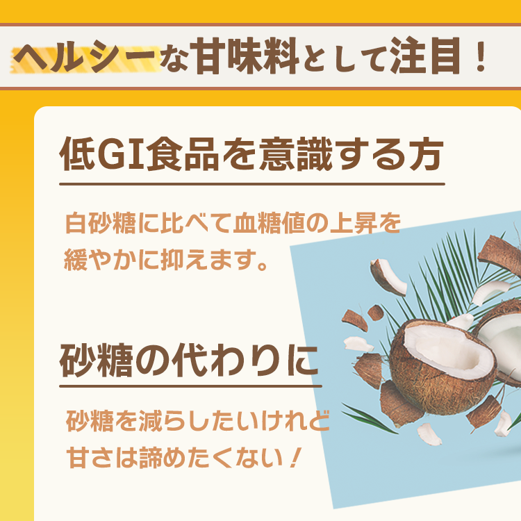 ココナツ シュガー 天然甘味料 ココナッツシュガー