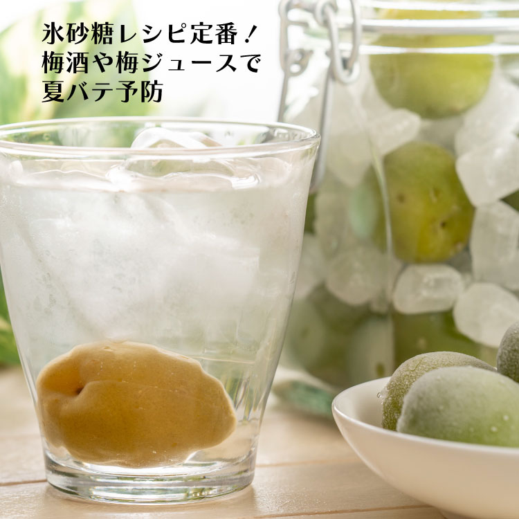 グラニュー糖 ロック 梅酒 果実酒 レモネード 柚子茶 ゆずピール