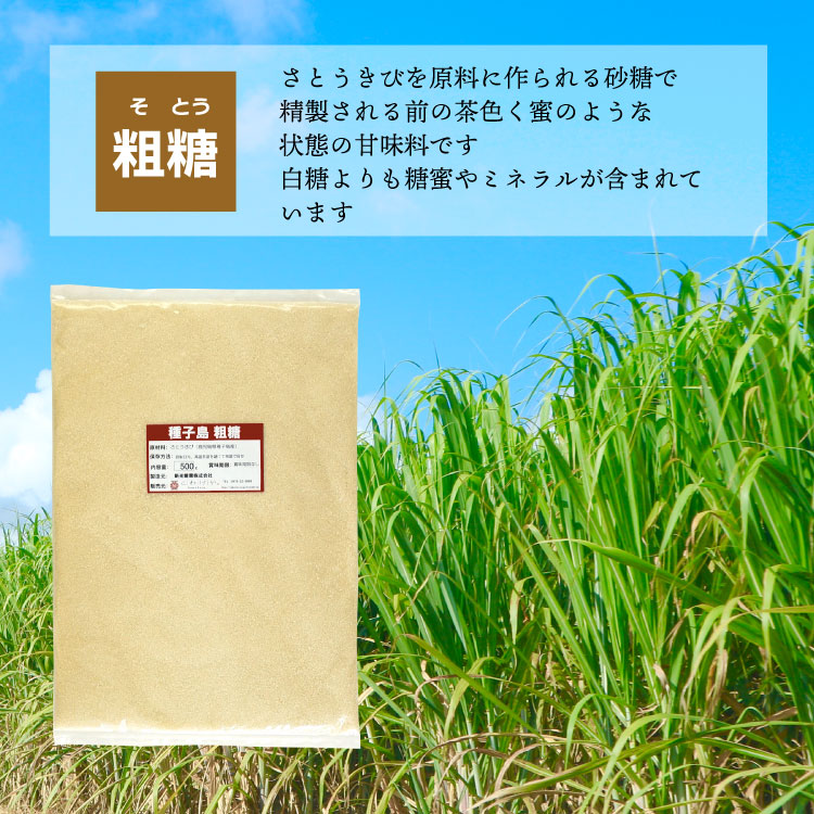 粗糖 国産 九州 鹿児島県 種子島産 ミネラル ブラウンシュガー