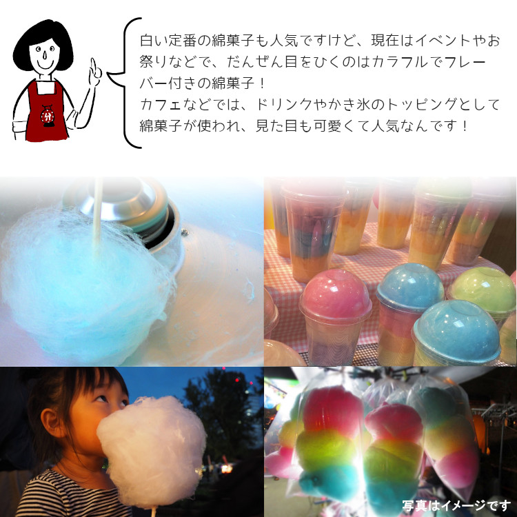 綿菓子 わたあめ 綿あめ 夢わたがし ザラメ 砂糖 共通